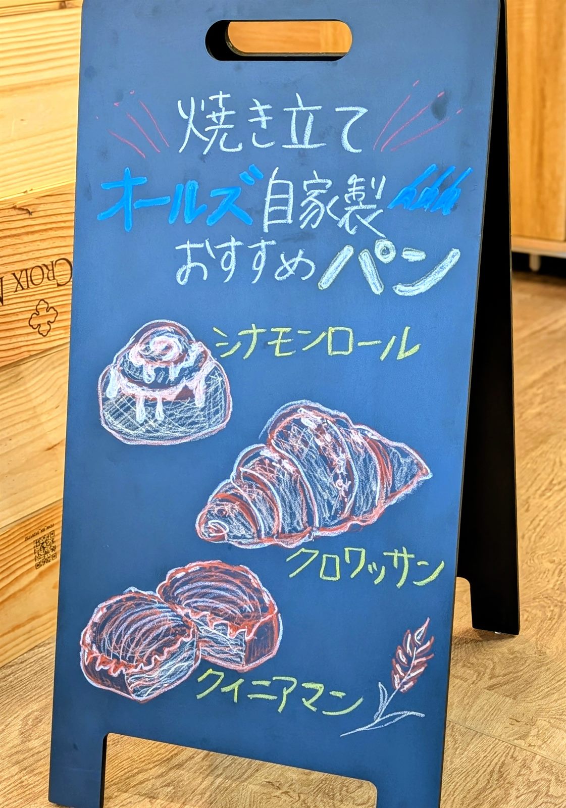 焼きたて・オールズ自家製おすすめパンの黒板看板
